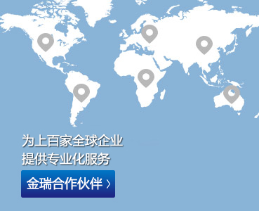 點擊查看金瑞公司合作伙伴 合作伙伴